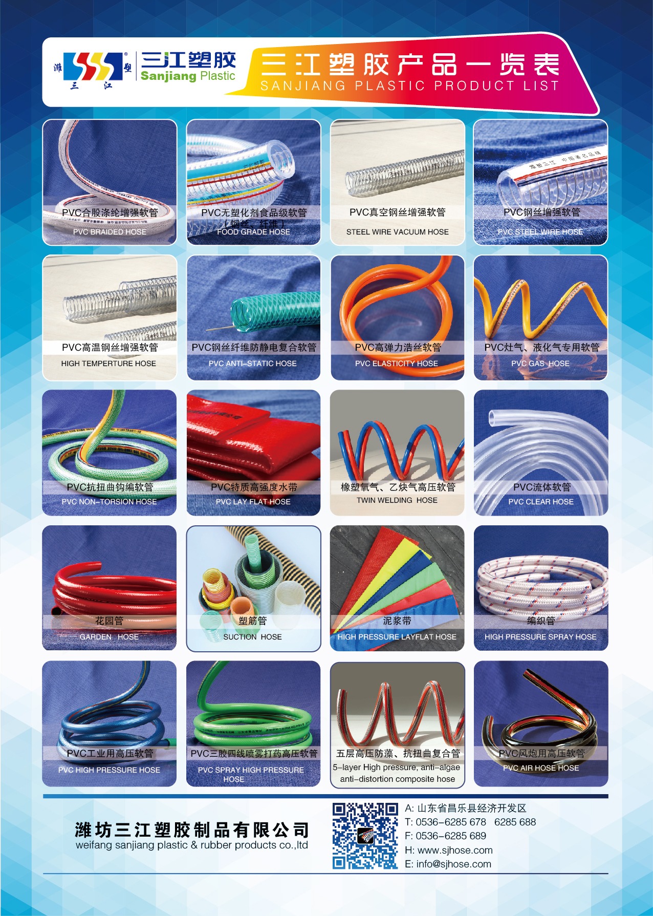 在行業人眼里，塑料和塑膠是一種東西。以前，國內的工廠都叫塑料廠，而港臺地區則稱塑料廠為塑膠公司。目前國內的一些三資企業為了與外商溝通方便，基本上也都掛**塑膠**有限公司的牌子。不能從字面理解為塑料和橡膠。港臺地區講話與內地存在差異，比如：熊貓，臺灣則叫“貓熊”。
　　塑料軟管是現代工業中的重要部件。塑料軟管可以采用實壁或結構壁多種設計，其連接主要采用溶劑粘接方式。根據是否使用增塑劑，可分為硬聚氯乙烯(的耐腐蝕性和耐高溫性能相對較高，同時成本也相對高一些。

　　塑料軟管分兩種，一種是完全氣密、水密的，例如用于運載火箭的推進劑輸送，煤氣、熱水器；另一種塑料軟管是用帶料連續卷繞的，普通卷繞的波紋管用于保護電纜，例如磁卡電話機、機床，而臺燈的波紋管是在生產過程中夾入鋼絲。主要用于精密光學尺之傳感線路保護、工業傳感器線路保護。